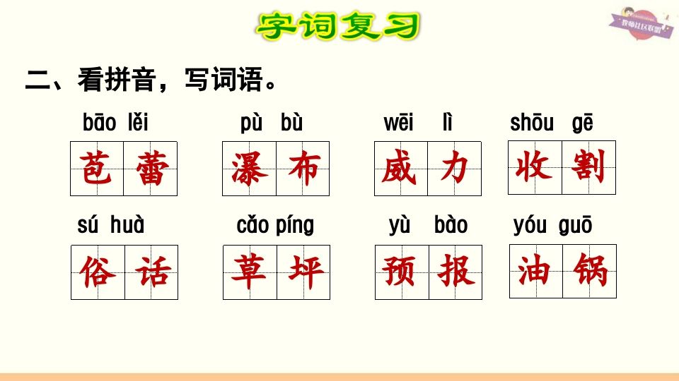 图片[3]_六年级语文上册第5单元复习（部编版）_练习题|试卷|知识点|复习提纲