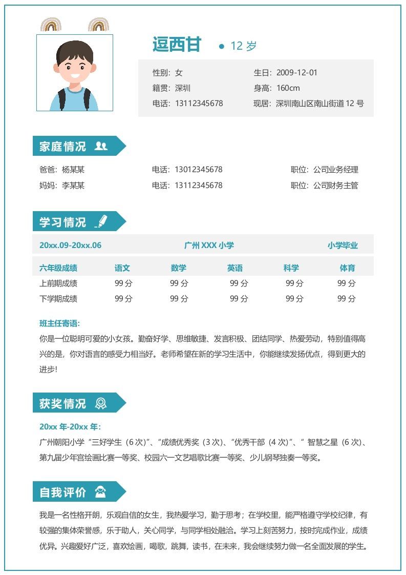 单页-小升初简历07_练习题|试卷|知识点|复习提纲