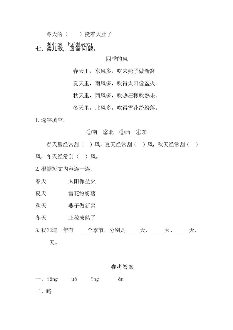 图片[2]_一年级语文上册课文4《四季》同步练习（部编版）_练习题|试卷|知识点|复习提纲