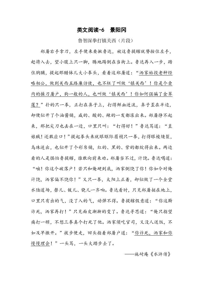 五年级语文下册类文阅读-6景阳冈_练习题|试卷|知识点|复习提纲