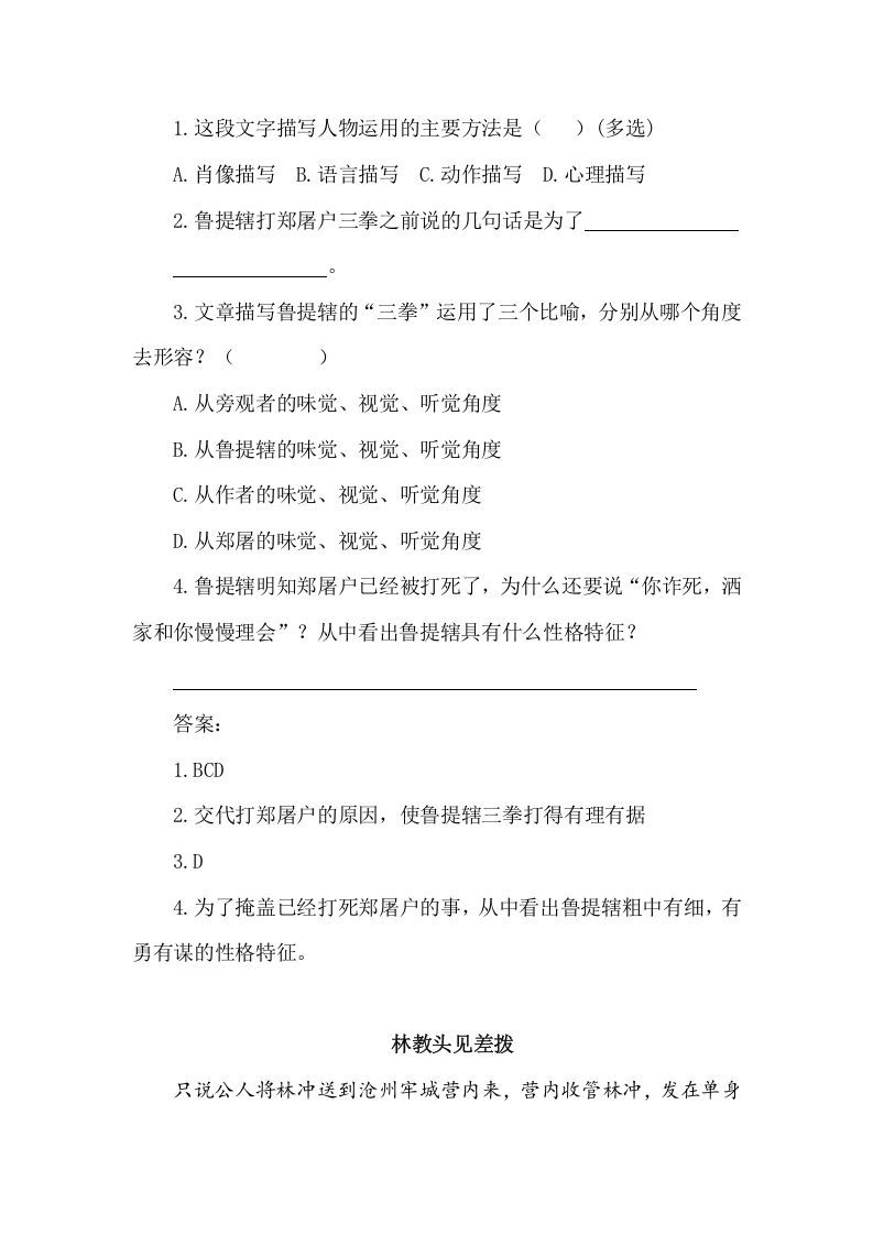 图片[2]_五年级语文下册类文阅读-6景阳冈_练习题|试卷|知识点|复习提纲