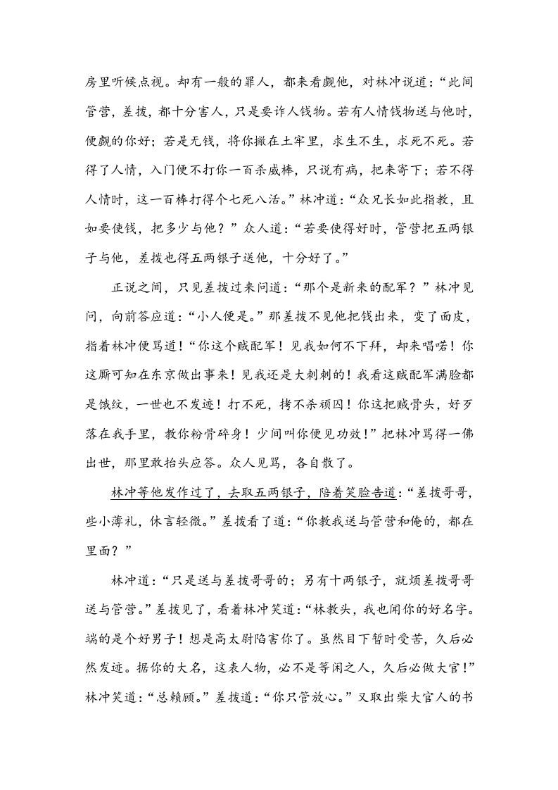 图片[3]_五年级语文下册类文阅读-6景阳冈_练习题|试卷|知识点|复习提纲