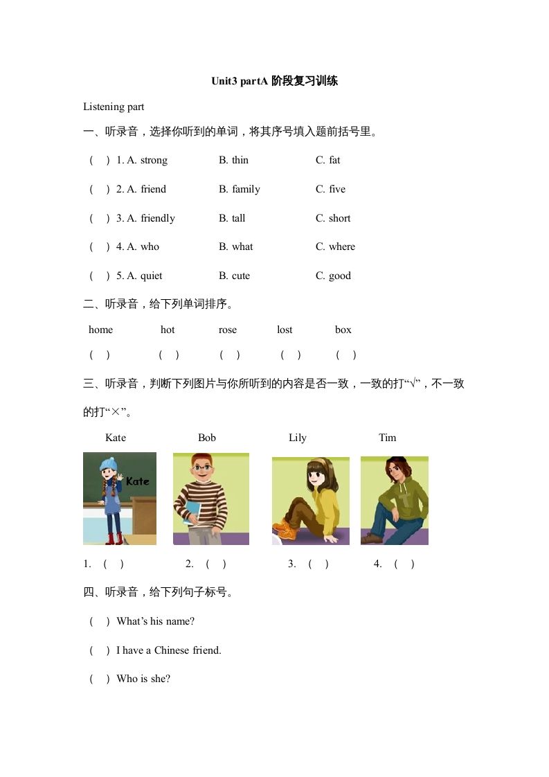 四年级英语上册课时测评Unit3MyFriends-PartA阶段复习训练（人教PEP）_练习题|试卷|知识点|复习提纲