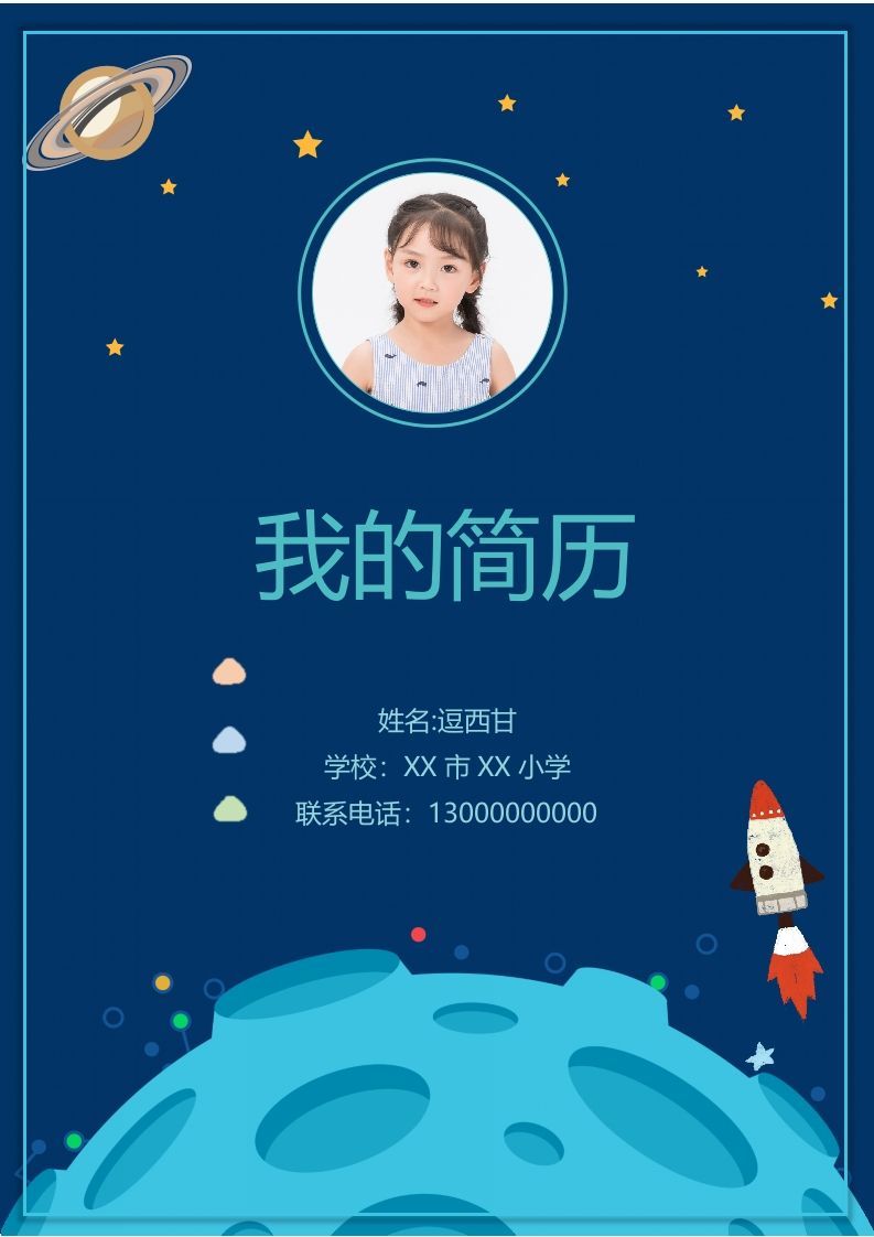 精选-小升初简历48_练习题|试卷|知识点|复习提纲