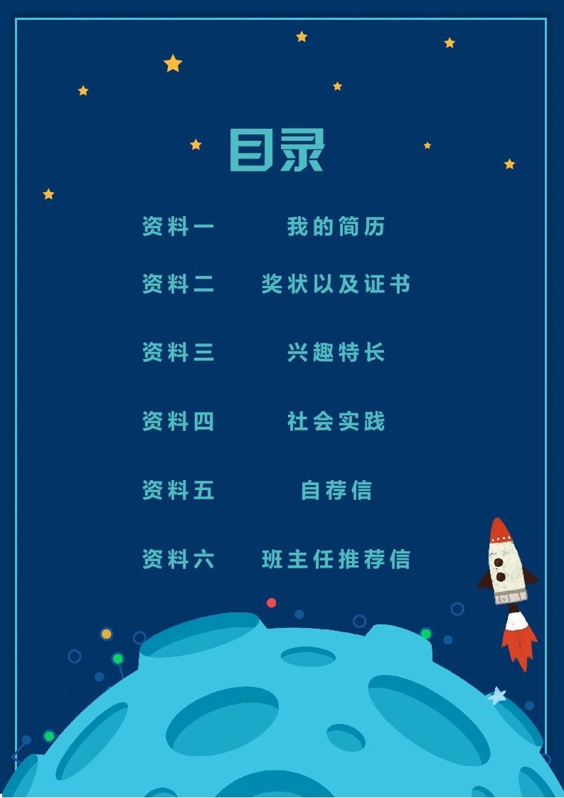 图片[2]_精选-小升初简历48_练习题|试卷|知识点|复习提纲