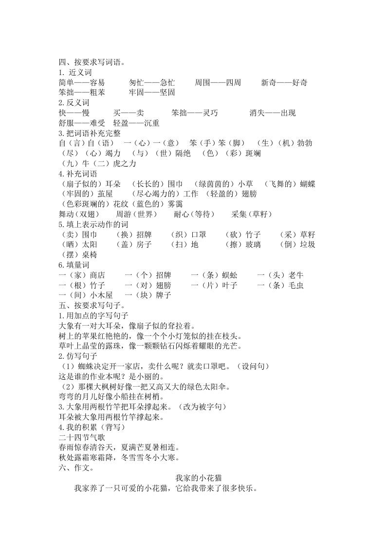 图片[2]_二年级语文下册第七单元复习资料_练习题|试卷|知识点|复习提纲