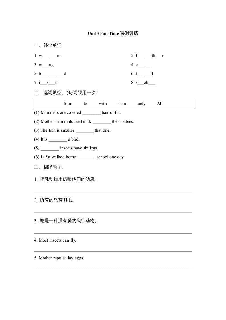 六年级英语上册Unit3_Fun_Time课时训练（人教版一起点）_练习题|试卷|知识点|复习提纲