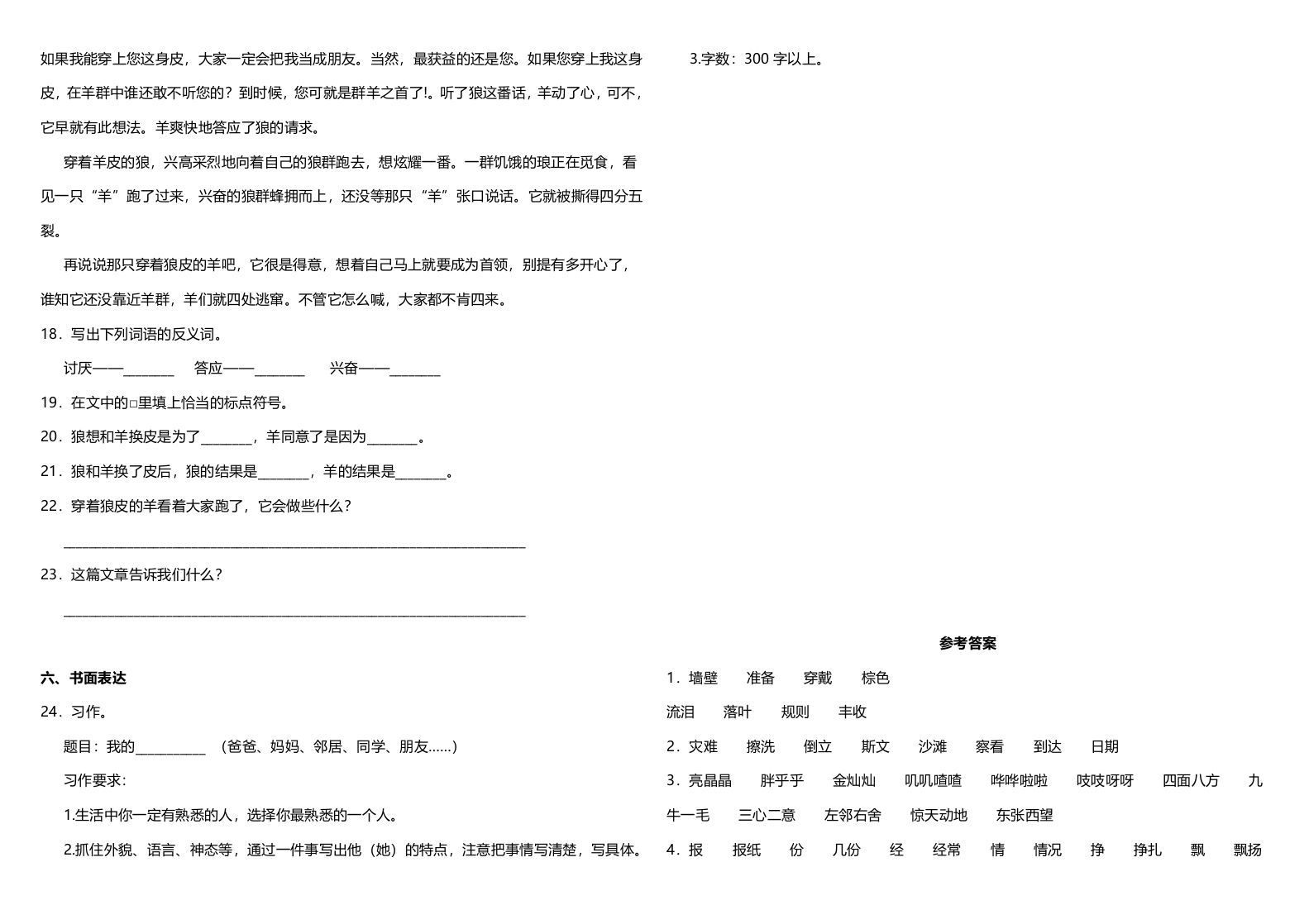 图片[3]_三年级语文上册期中测试版(21)（部编版）_练习题|试卷|知识点|复习提纲