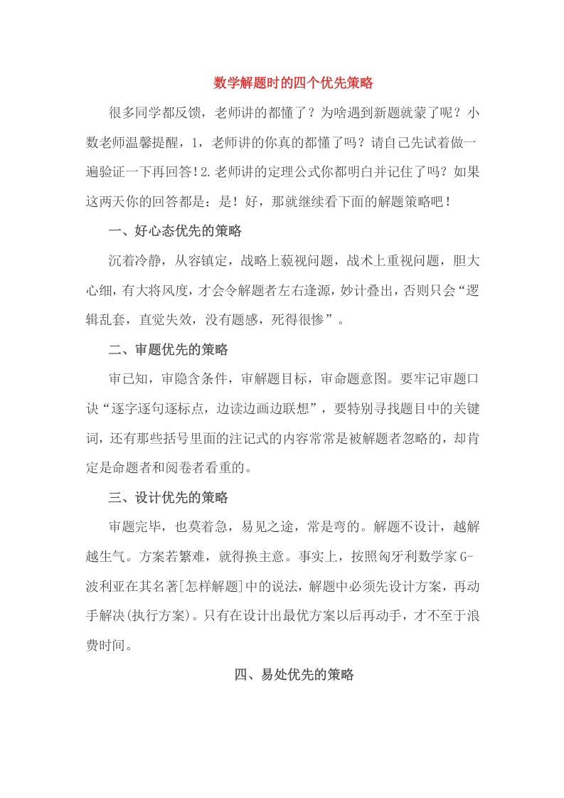 六年级数学下册小考解题时的四个优先策略_练习题|试卷|知识点|复习提纲