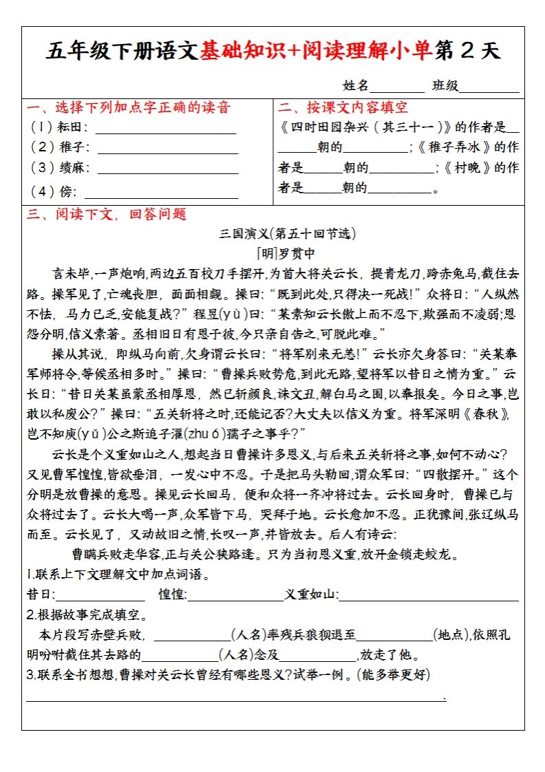 图片[2]_【基础知识+阅读理解小单】五下语文_练习题|试卷|知识点|复习提纲