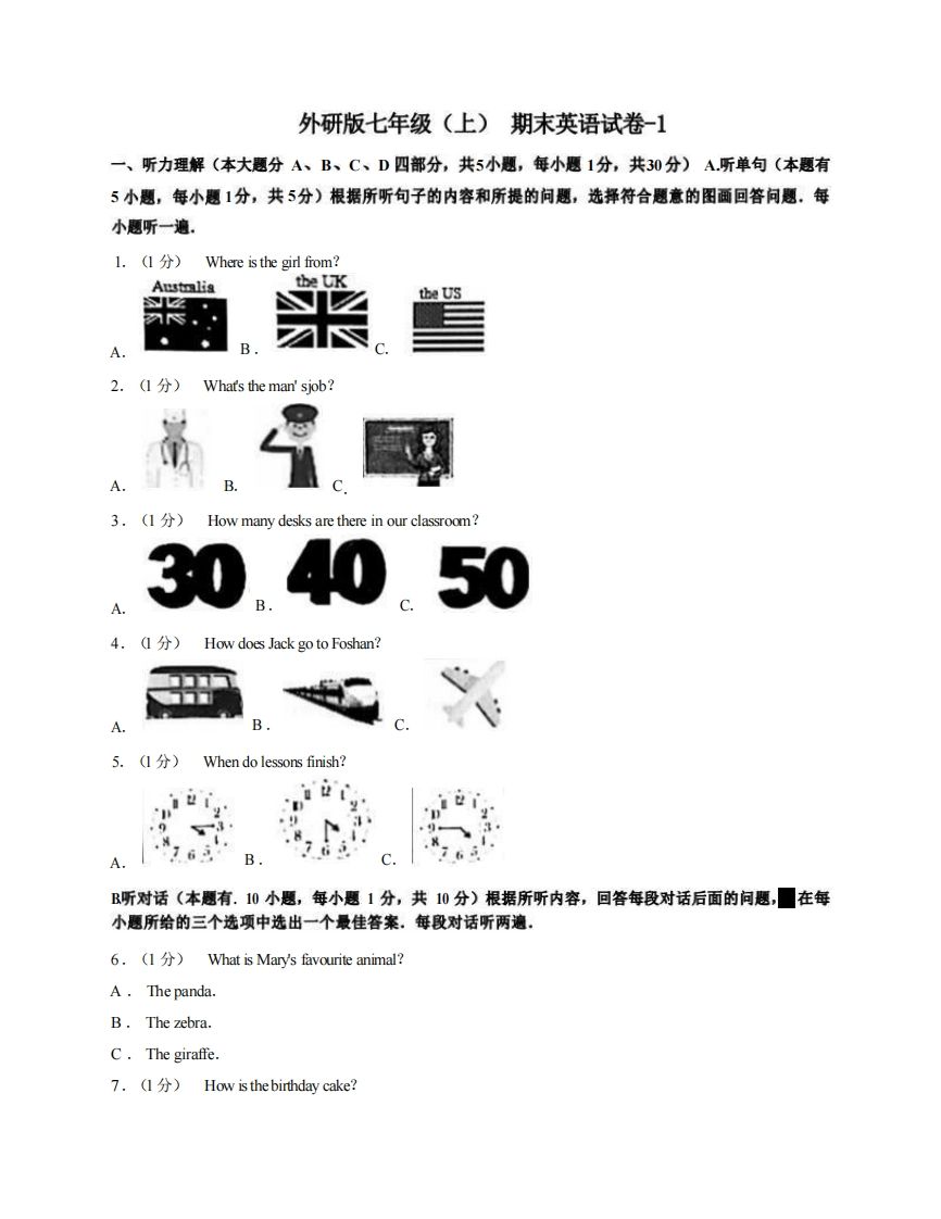 七年级（上）英语期末试卷4-1卷外研版_练习题|试卷|知识点|复习提纲