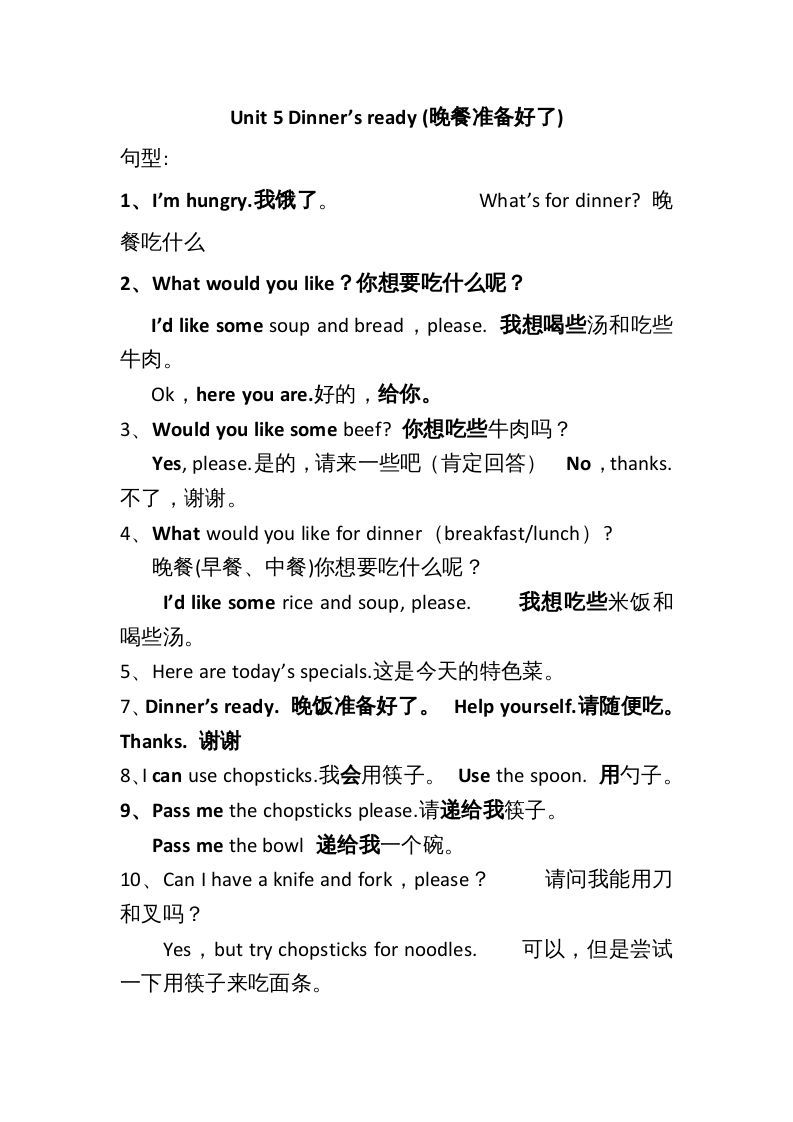 四年级英语上册Unit5单元句型总结（人教PEP）_练习题|试卷|知识点|复习提纲