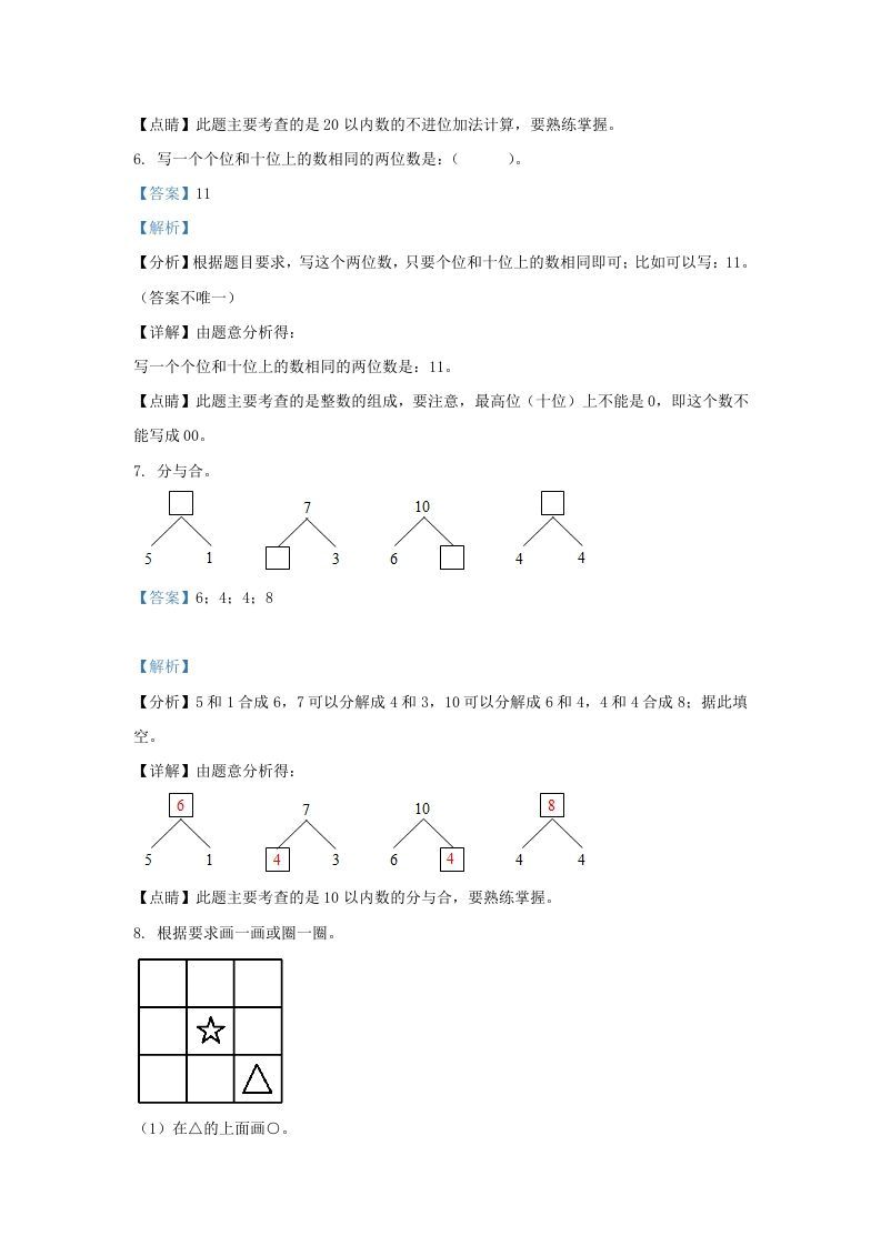 图片[3]_2021-2022学年江苏省常州市溧阳市一年级上册数学期末试题及答案(Word版)_练习题|试卷|知识点|复习提纲