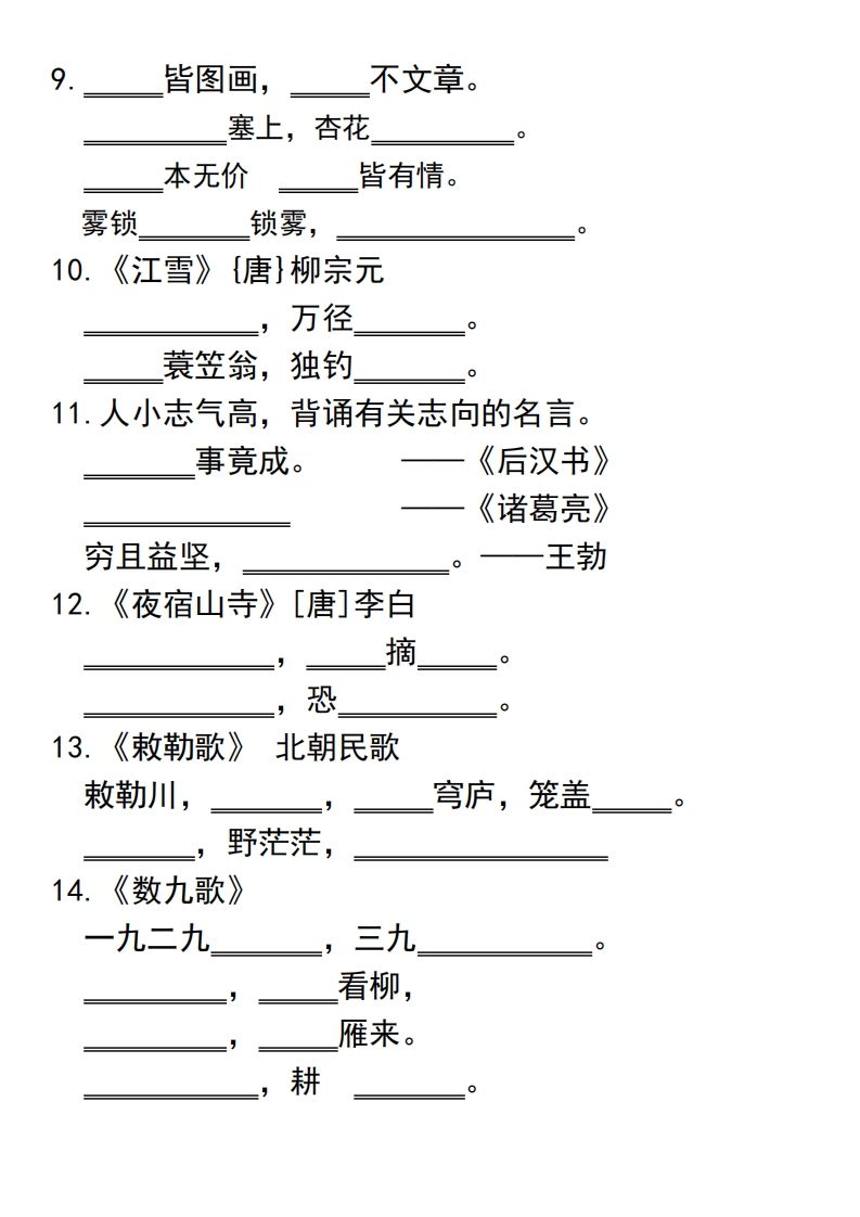 图片[2]_二上语文古诗积累课文填空专项_练习题|试卷|知识点|复习提纲