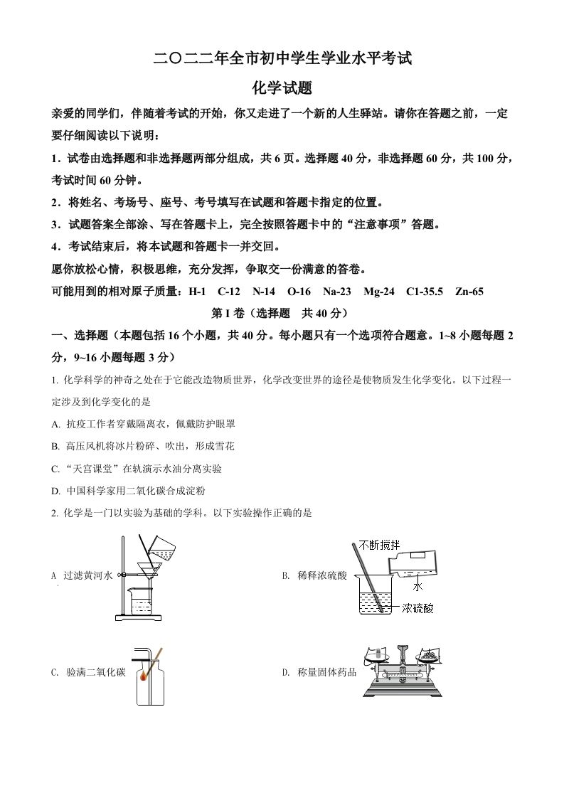 2022年山东省聊城市中考化学真题（空白卷）_练习题|试卷|知识点|复习提纲