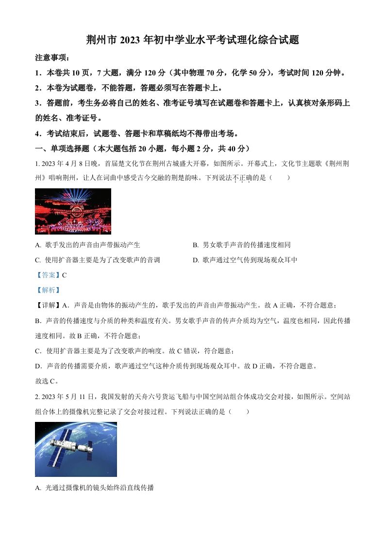 2023年湖北省荆州市中考理综物理试题（含答案）_练习题|试卷|知识点|复习提纲