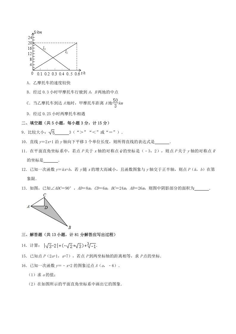 图片[2]_2021-2022学年陕西省渭南市临渭区八年级上学期期中数学试题及答案(Word版)_练习题|试卷|知识点|复习提纲