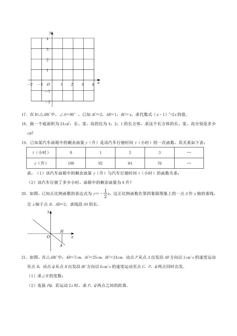 图片[3]_2021-2022学年陕西省渭南市临渭区八年级上学期期中数学试题及答案(Word版)_练习题|试卷|知识点|复习提纲