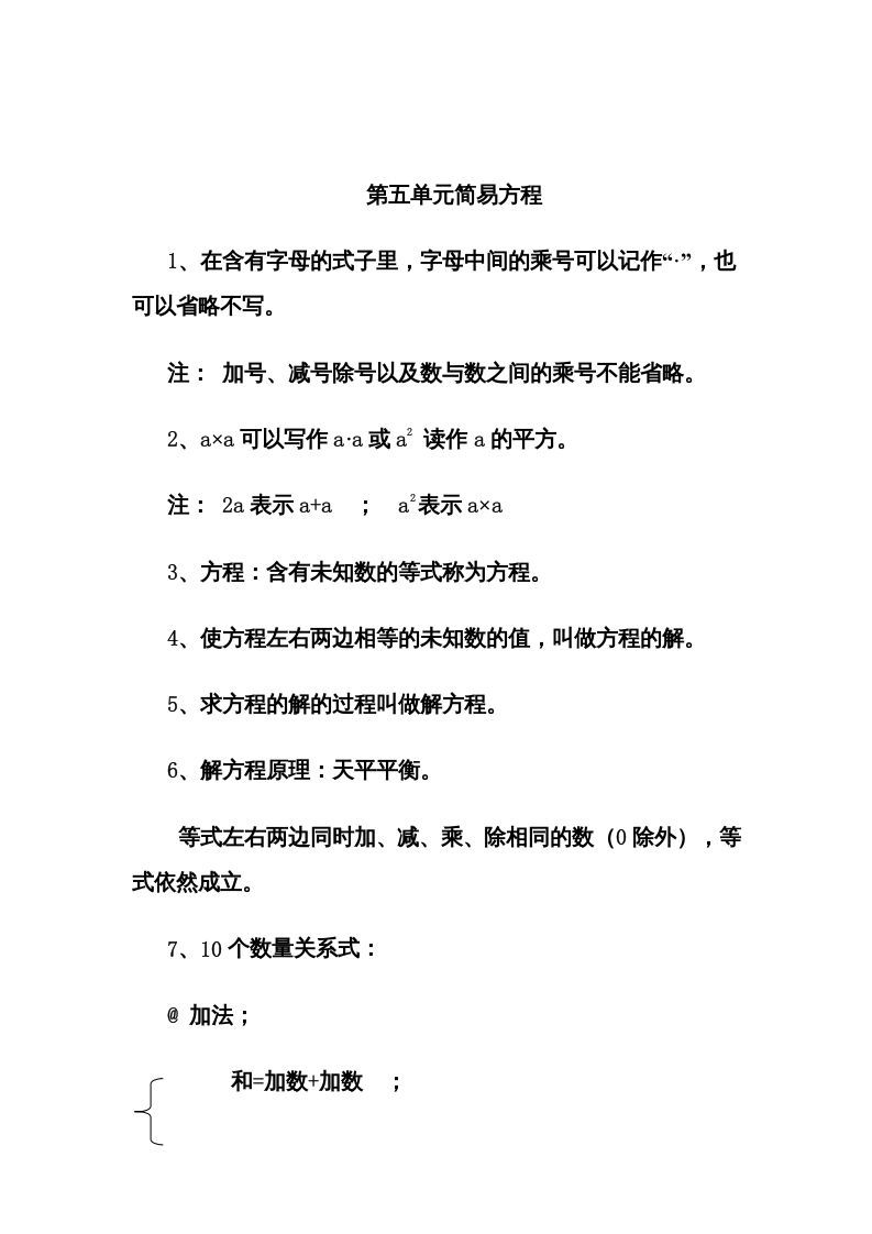 五年级数学上册第5单元归纳总结（人教版）_练习题|试卷|知识点|复习提纲