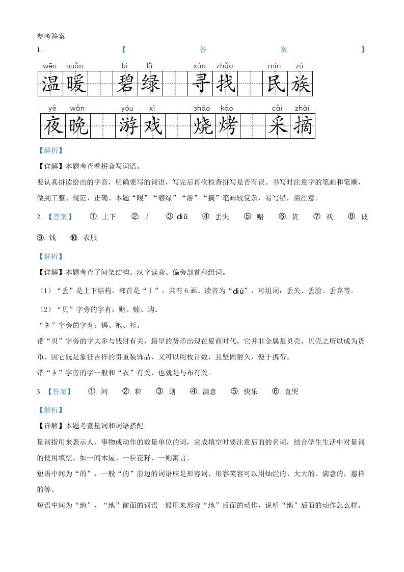 图片[3]_2021-2022学年湖北省黄冈市英山县二年级下册期末语文真题及答案(Word版)_练习题|试卷|知识点|复习提纲
