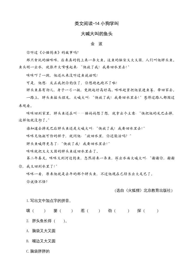 三年级语文上册类文阅读14小狗学叫（部编版）_练习题|试卷|知识点|复习提纲