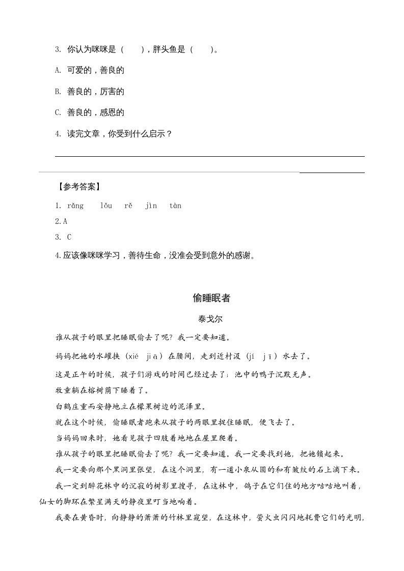 图片[2]_三年级语文上册类文阅读14小狗学叫（部编版）_练习题|试卷|知识点|复习提纲