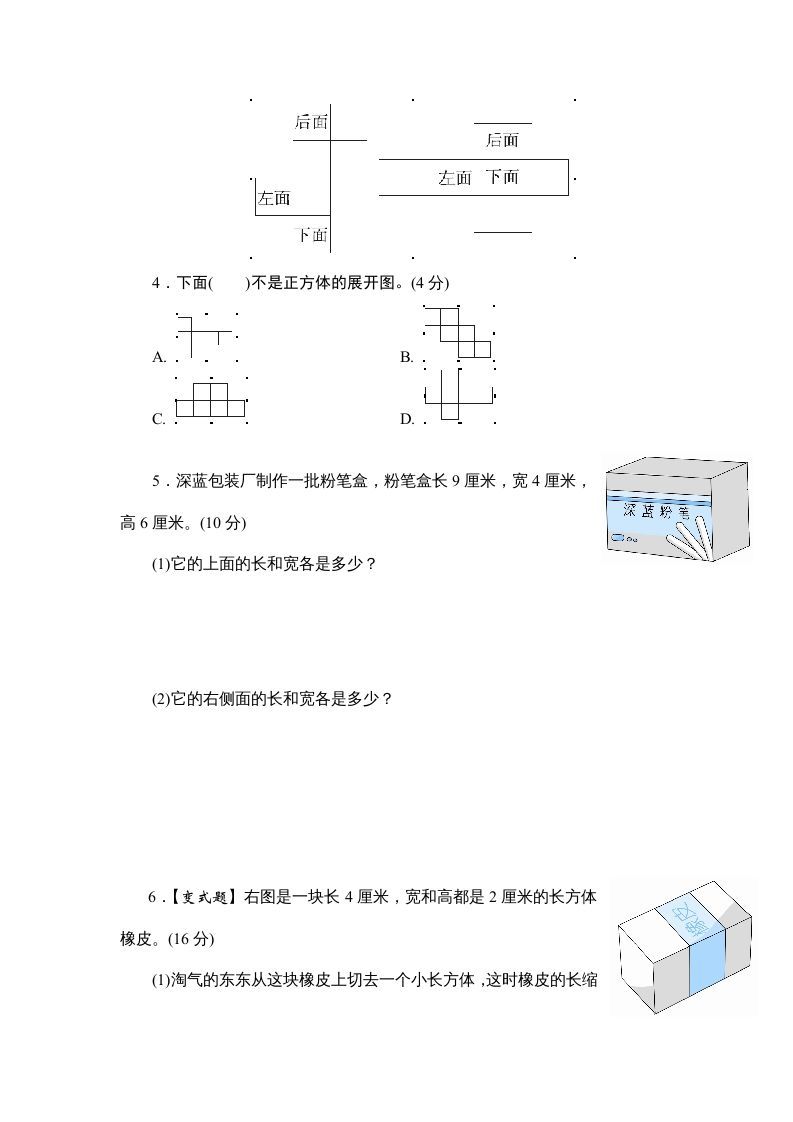 图片[2]_六年级数学上册课时测1.长方体和正方体的认识1314（答案不全）（苏教版）_练习题|试卷|知识点|复习提纲