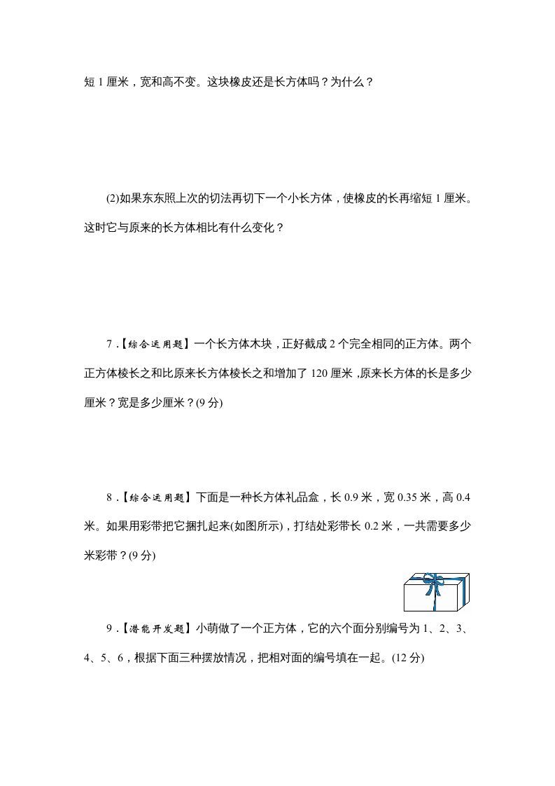 图片[3]_六年级数学上册课时测1.长方体和正方体的认识1314（答案不全）（苏教版）_练习题|试卷|知识点|复习提纲