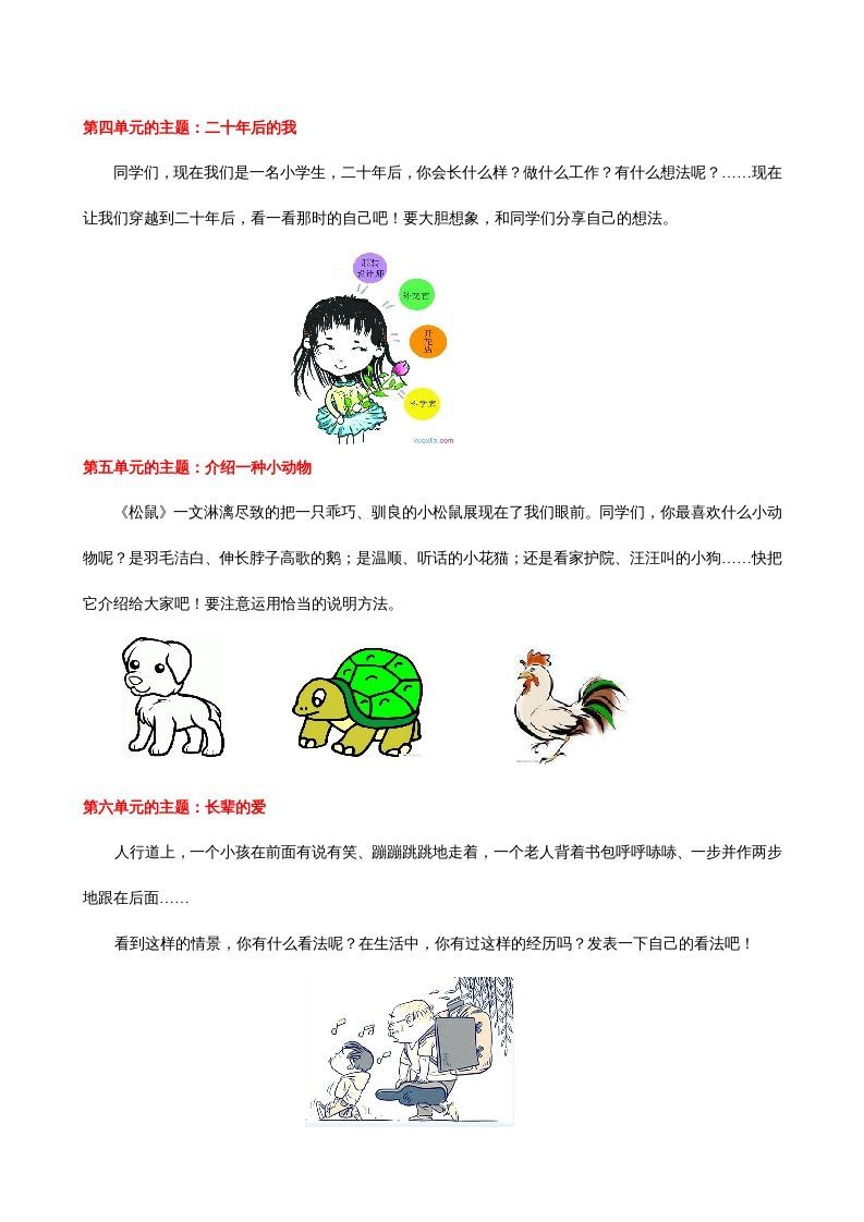 图片[2]_五年级语文上册口语交际与习作归类（部编版）_练习题|试卷|知识点|复习提纲