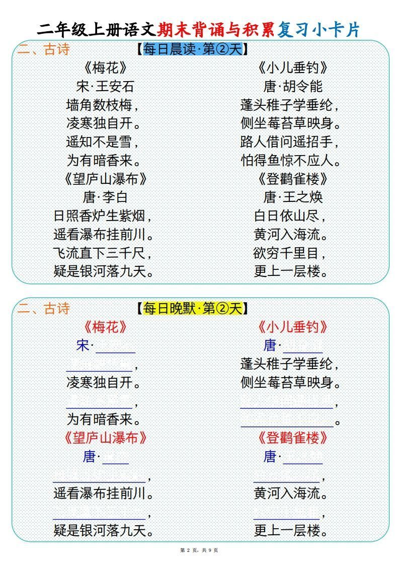 图片[2]_【期末背诵与积累复习小卡片（9页）】二上语文_练习题|试卷|知识点|复习提纲