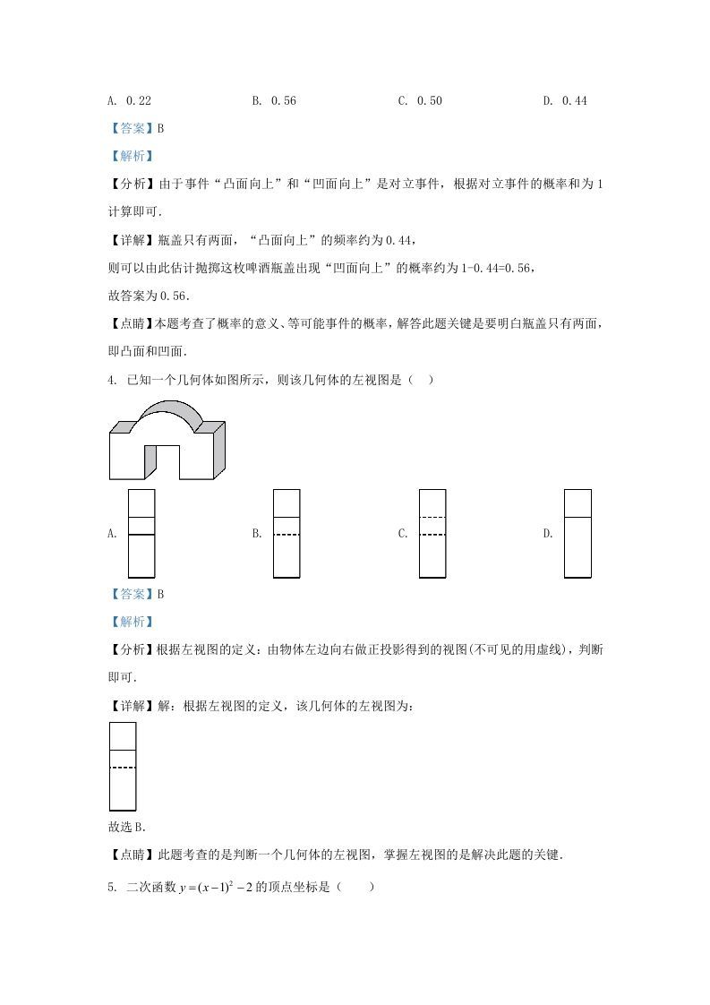 图片[2]_2022-2023学年福建省宁德市九年级上学期数学期末试题及答案(Word版)_练习题|试卷|知识点|复习提纲