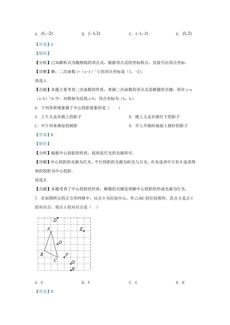 图片[3]_2022-2023学年福建省宁德市九年级上学期数学期末试题及答案(Word版)_练习题|试卷|知识点|复习提纲