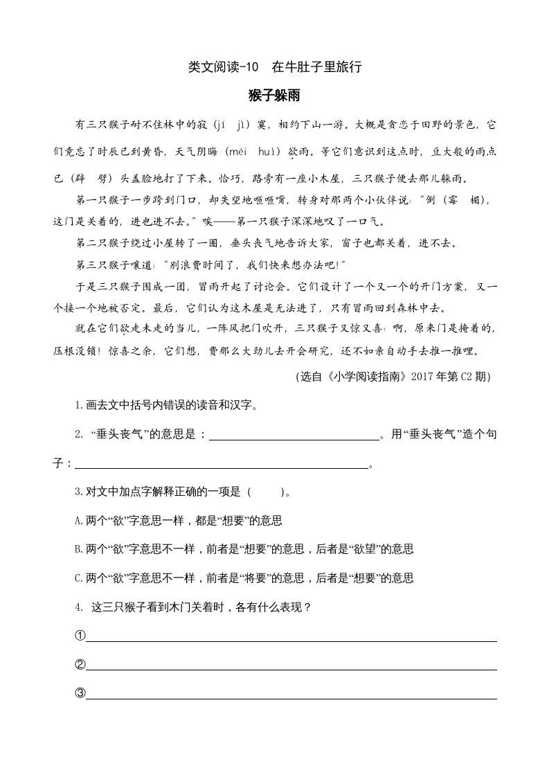 三年级语文上册类文阅读10在牛肚子里旅行（部编版）_练习题|试卷|知识点|复习提纲