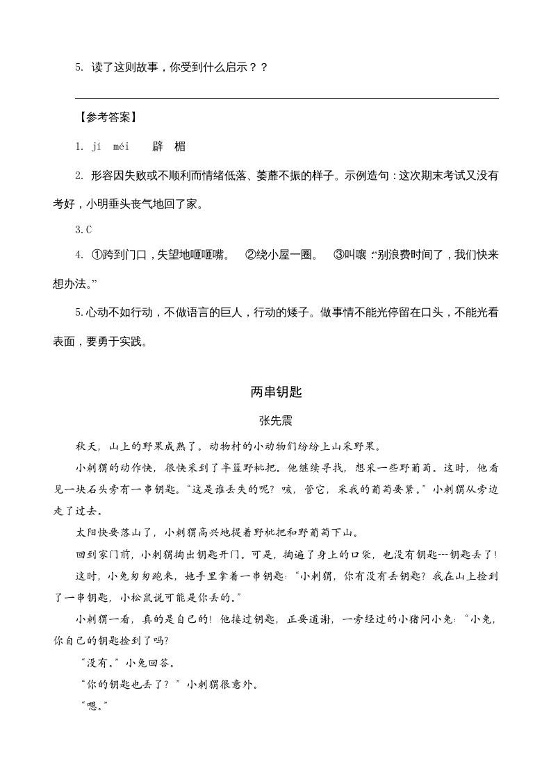 图片[2]_三年级语文上册类文阅读10在牛肚子里旅行（部编版）_练习题|试卷|知识点|复习提纲