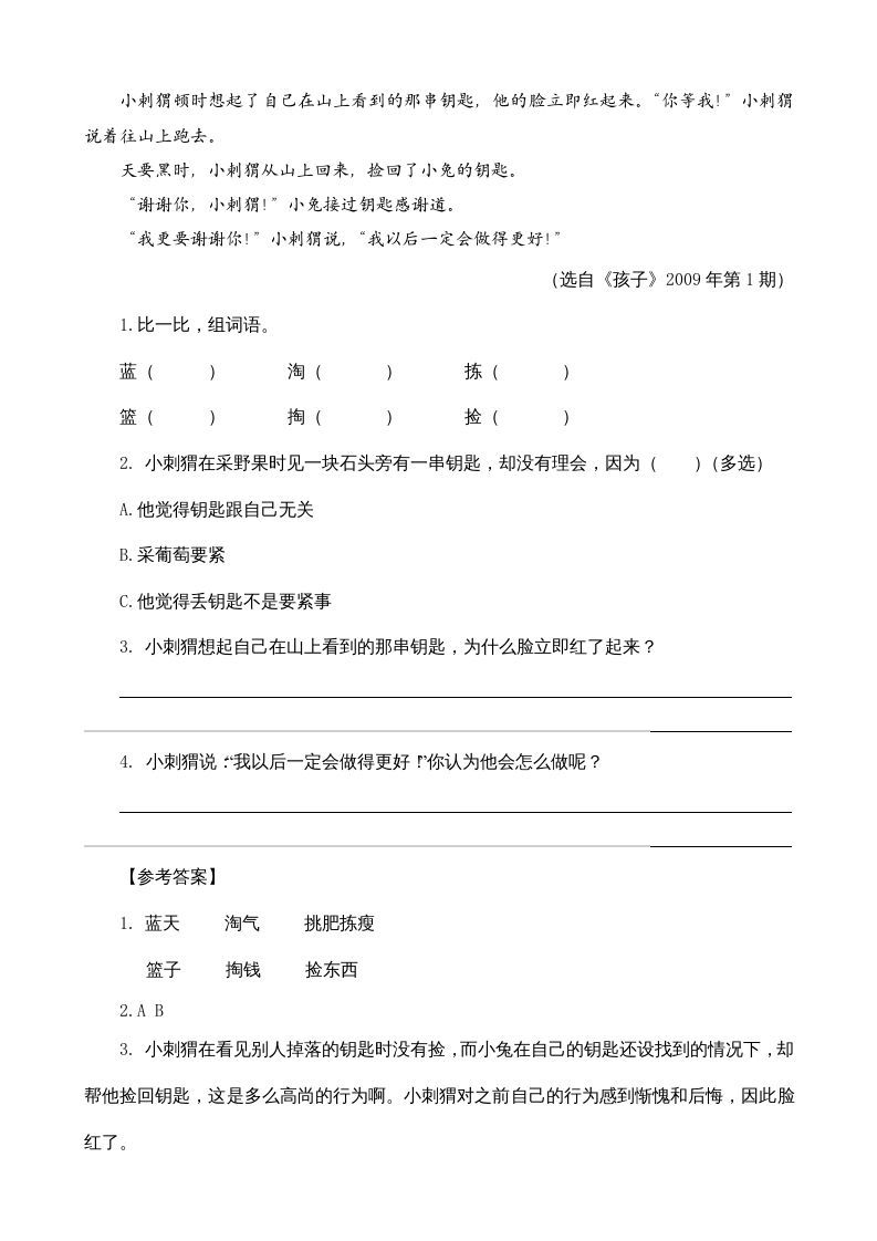 图片[3]_三年级语文上册类文阅读10在牛肚子里旅行（部编版）_练习题|试卷|知识点|复习提纲