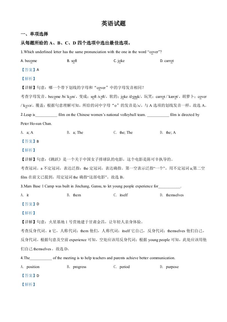 江苏省连云港市2020年中考英语试题（含答案）_练习题|试卷|知识点|复习提纲
