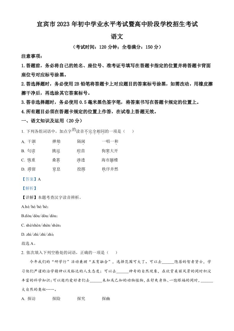 2023年四川省宜宾市中考语文真题（含答案）_练习题|试卷|知识点|复习提纲
