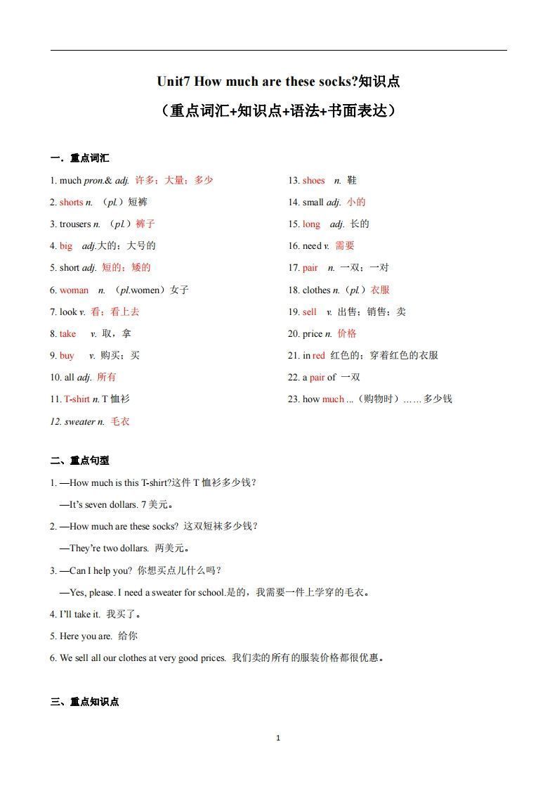 人教版英语七年级上Unit7Howmucharethesesocks？知识点__练习题|试卷|知识点|复习提纲