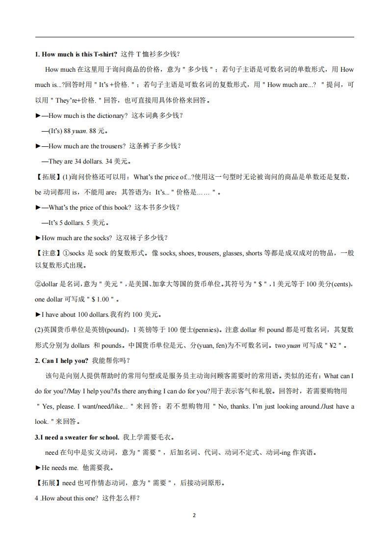 图片[2]_人教版英语七年级上Unit7Howmucharethesesocks？知识点__练习题|试卷|知识点|复习提纲