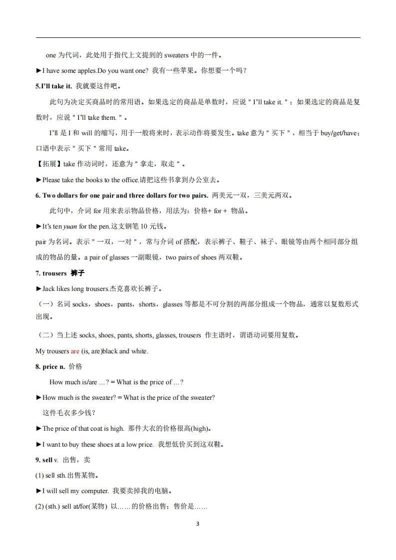 图片[3]_人教版英语七年级上Unit7Howmucharethesesocks？知识点__练习题|试卷|知识点|复习提纲