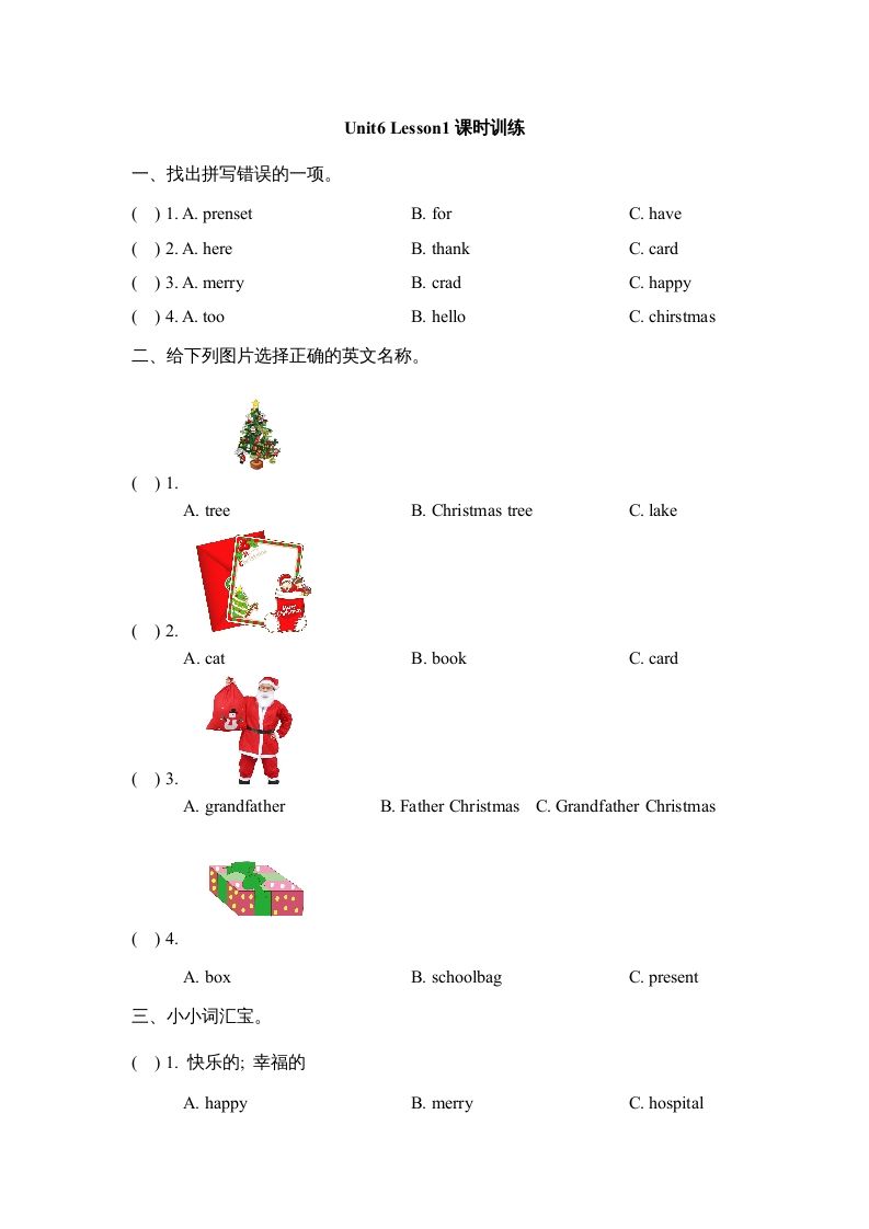 二年级英语上册Unit6_Lesson1课时训练（人教版一起点）_练习题|试卷|知识点|复习提纲