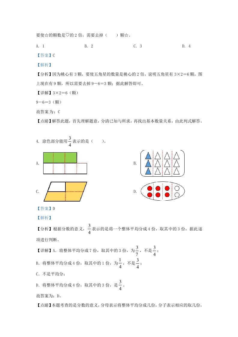 图片[2]_2020-2021学年北京市西城区人教版三年级上册期末数学试卷及答案(Word版)_练习题|试卷|知识点|复习提纲