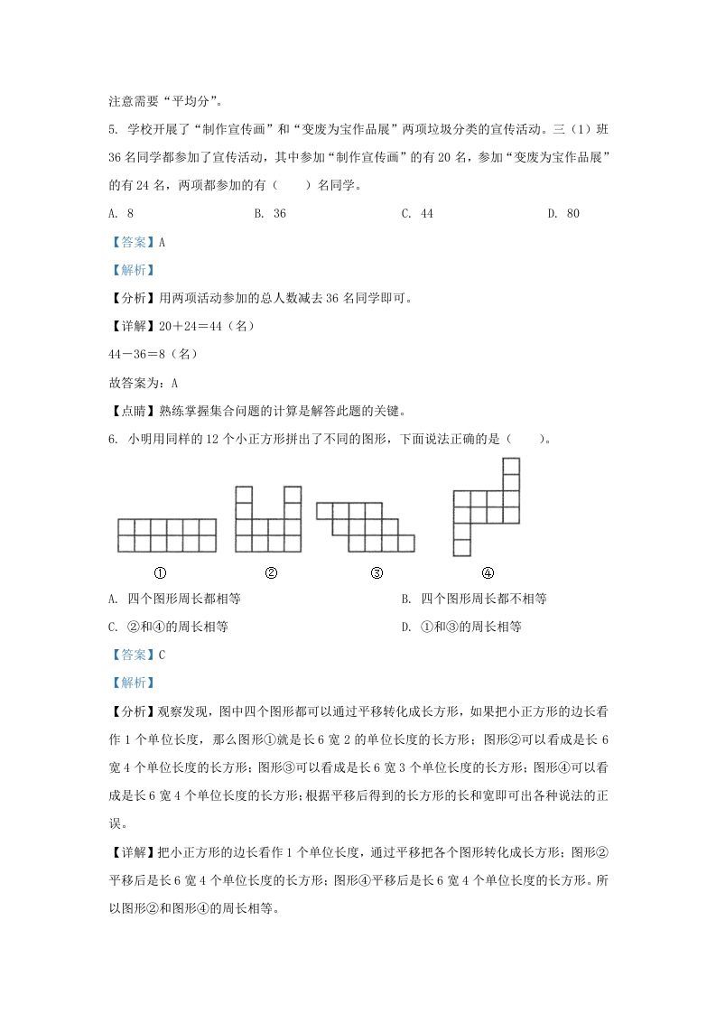 图片[3]_2020-2021学年北京市西城区人教版三年级上册期末数学试卷及答案(Word版)_练习题|试卷|知识点|复习提纲