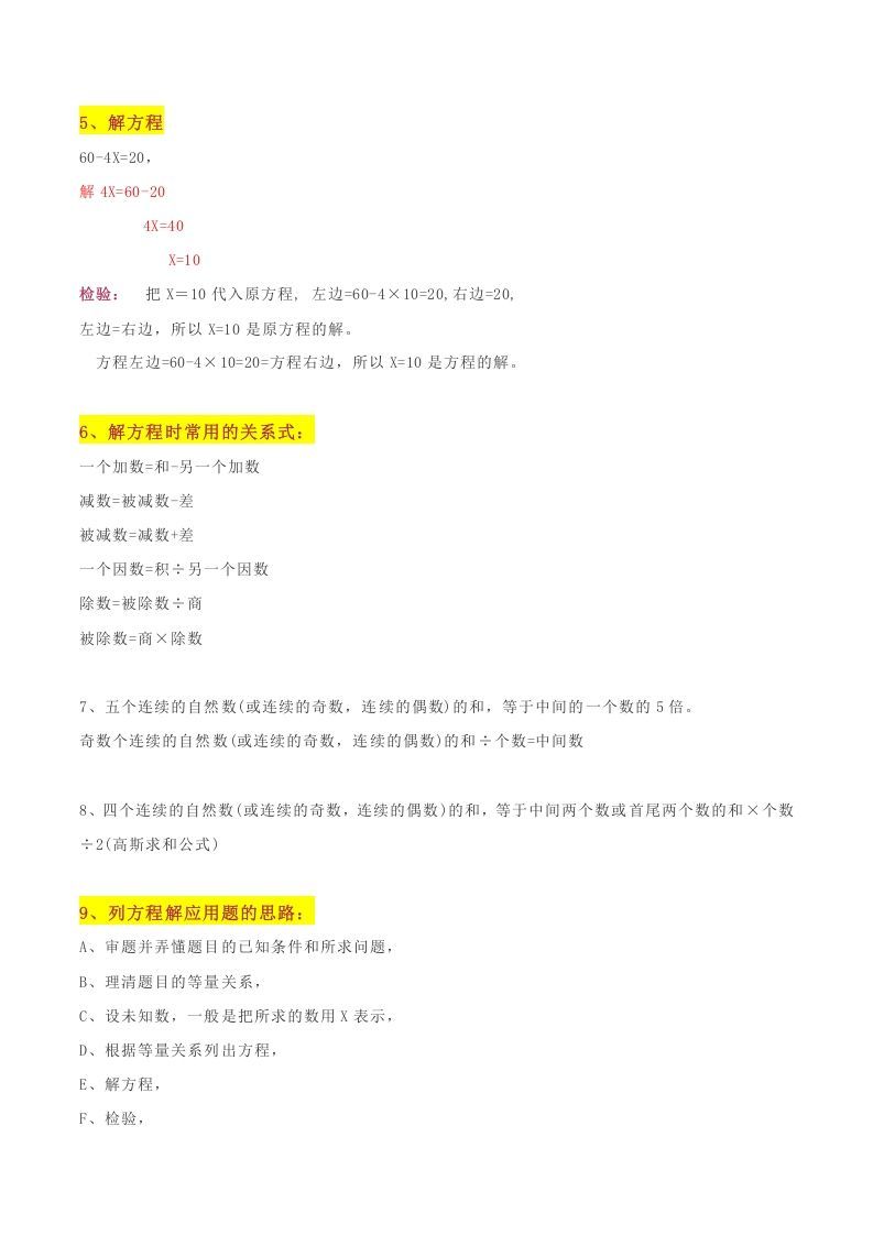 图片[2]_五年级数学下册苏教版知识点总结_练习题|试卷|知识点|复习提纲