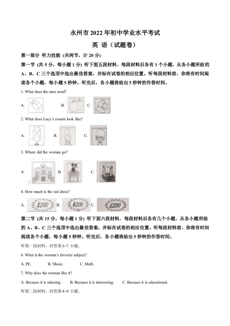2022年湖南省永州市中考英语真题（空白卷）_练习题|试卷|知识点|复习提纲