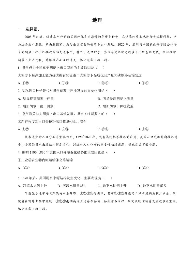 2023年高考地理试卷（全国甲卷）（空白卷）_练习题|试卷|知识点|复习提纲