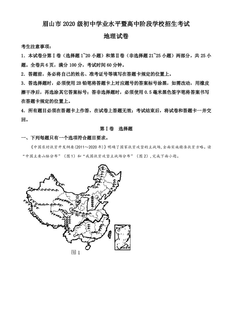 2022年四川省眉山市中考地理真题（空白卷）_练习题|试卷|知识点|复习提纲