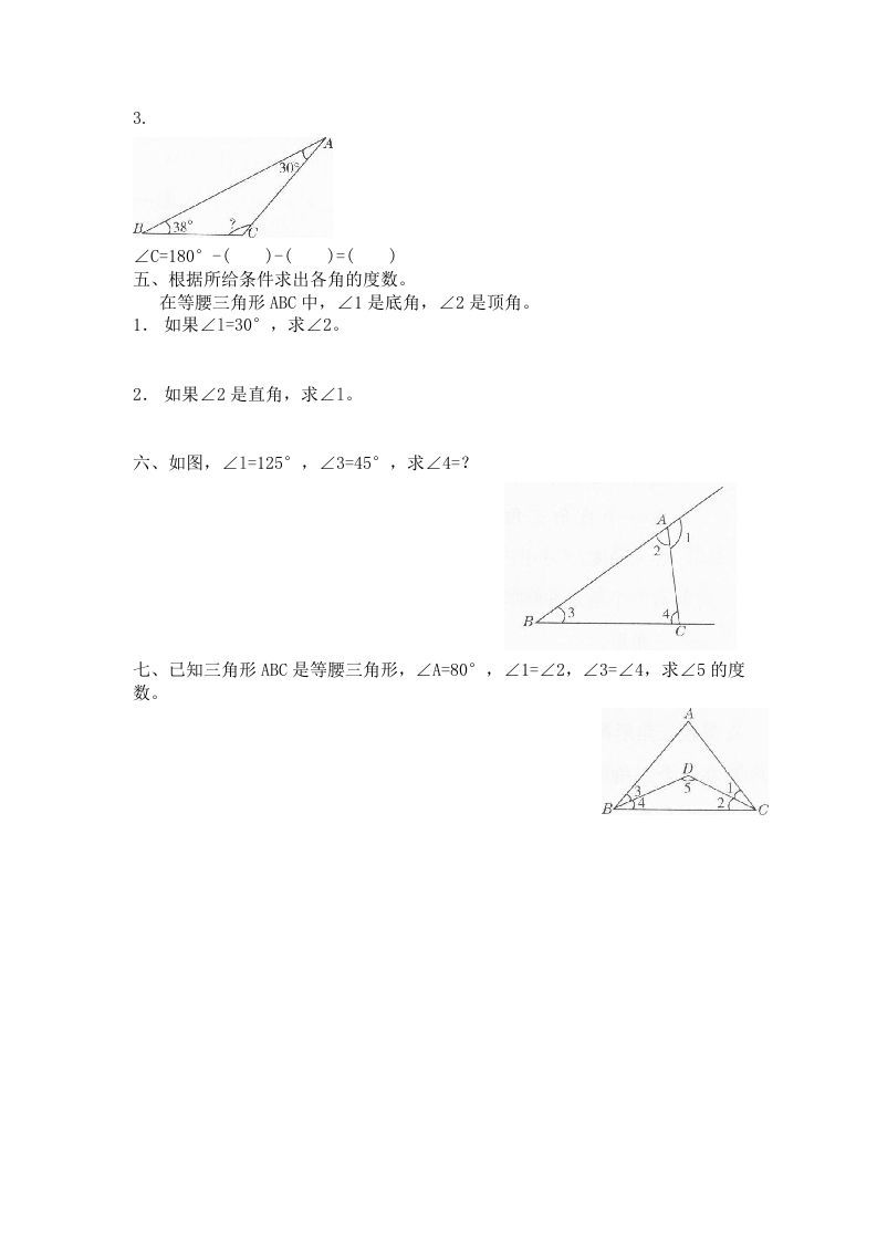 图片[2]_四年级数学下册北师大版小学第二单元《认识三角形和四边形——探索与发现–三角形内角和》同步检测3（附答案）_练习题|试卷|知识点|复习提纲