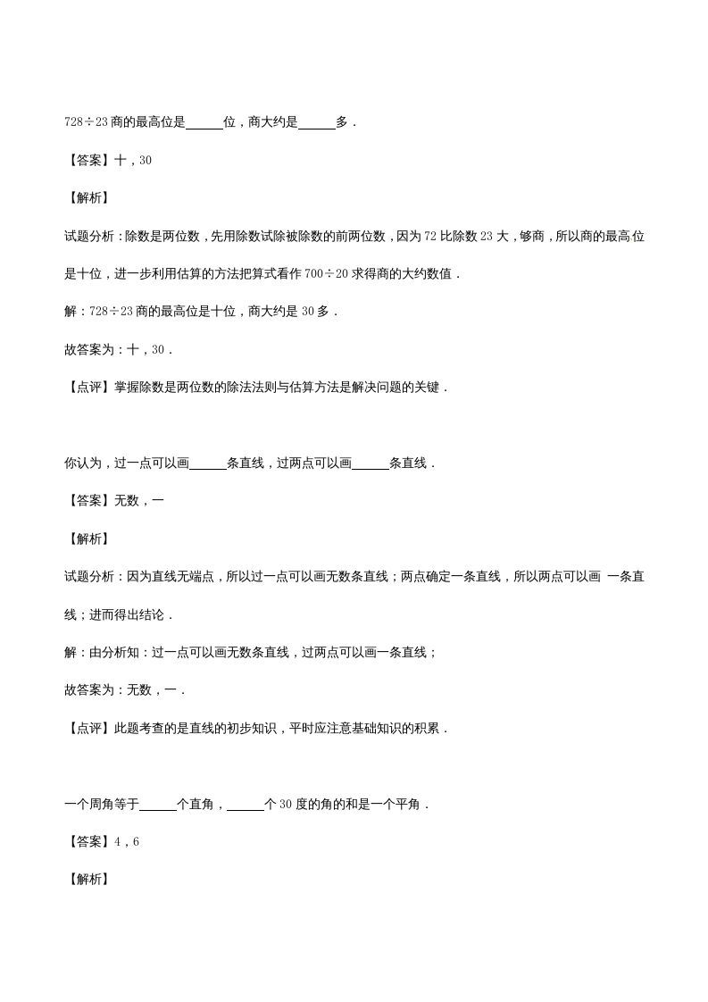 图片[2]_四年级数学上册期末测试卷2（苏教版）_练习题|试卷|知识点|复习提纲