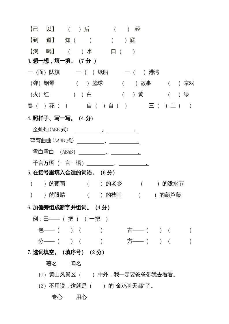 图片[2]_二年级语文上册（期末试题）(21)（部编）_练习题|试卷|知识点|复习提纲